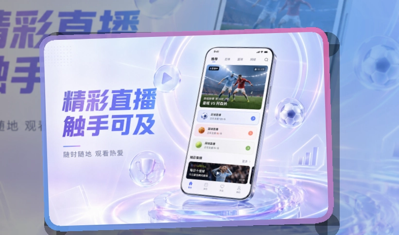 友博体育 APP 体育直播应用